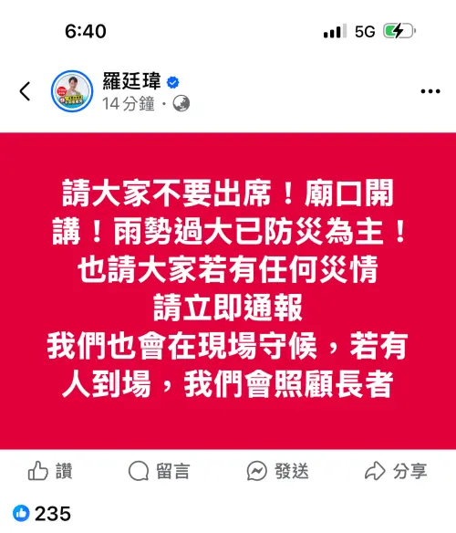 ▲藍委羅廷瑋選區裡的戶外造勢活動，近來不是因雨取消就是改到其他選區。（圖／翻攝羅廷瑋臉書，2025.07.09）
