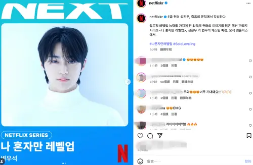 ▲《我獨自升級》真人版影集男主角是邊佑錫，粉絲得知消息嗨炸。（圖／翻攝自Netflix IG）