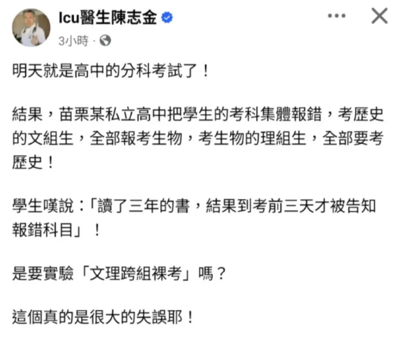 建臺高中分科報名烏龍　三年心血白費！醫師陳志金：很大的失誤