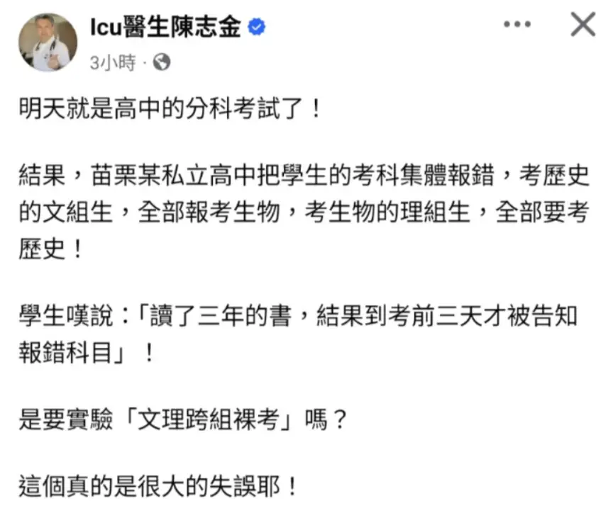 ▲有醫師針對建台高中一事表達看法。（圖／醫師陳志金臉書）
