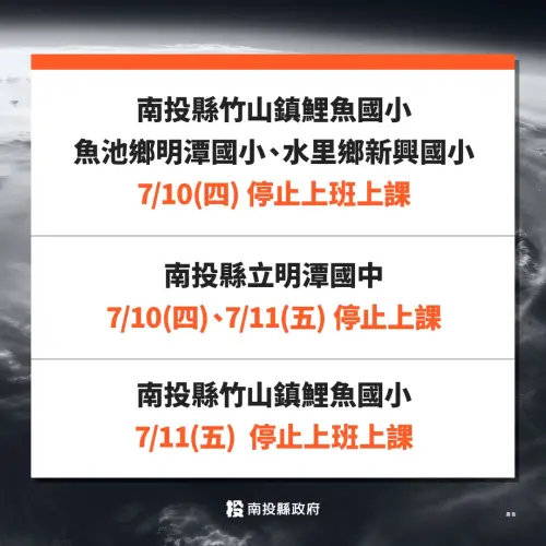 南投縣政府宣布,為顧及師生安全,南投縣立明潭國民中學今明兩天停止上課,南投縣竹山鎮鯉魚國民小學明起停止上班上課。(圖/南投縣政府) ▲南投縣政府宣布,為顧及師生安全,南投縣立明潭國民中學今明兩天停止上課,南投縣竹山鎮鯉魚國民小學明起停止上班上課。(圖/南投縣政府)