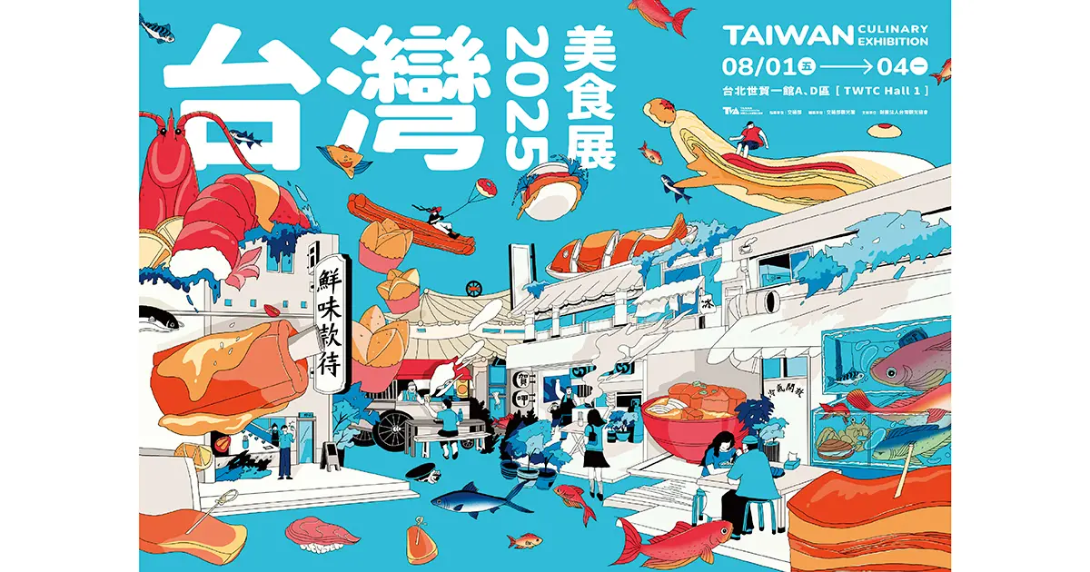 ▲2025台灣美食展以「海鮮─鮮味款待」為主題（圖／台灣觀光協會提供）
