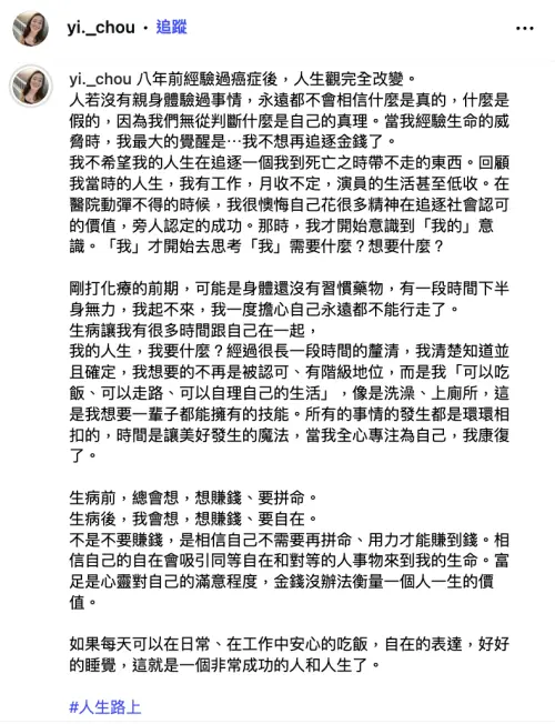 ▲周羿回憶8年前的抗癌心路歷程。(圖/翻攝自IG) ▲周羿回憶8年前的抗癌心路歷程。(圖/翻攝自IG)