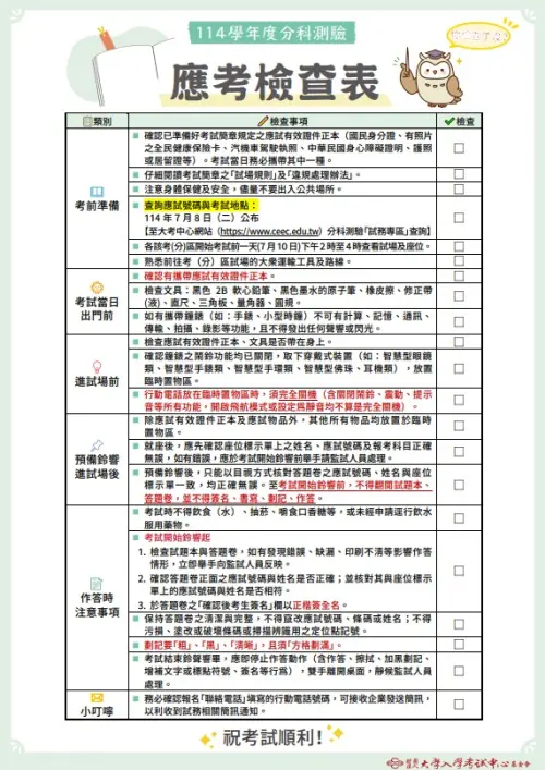 ▲應考注意事項。（圖／截自大考中心）