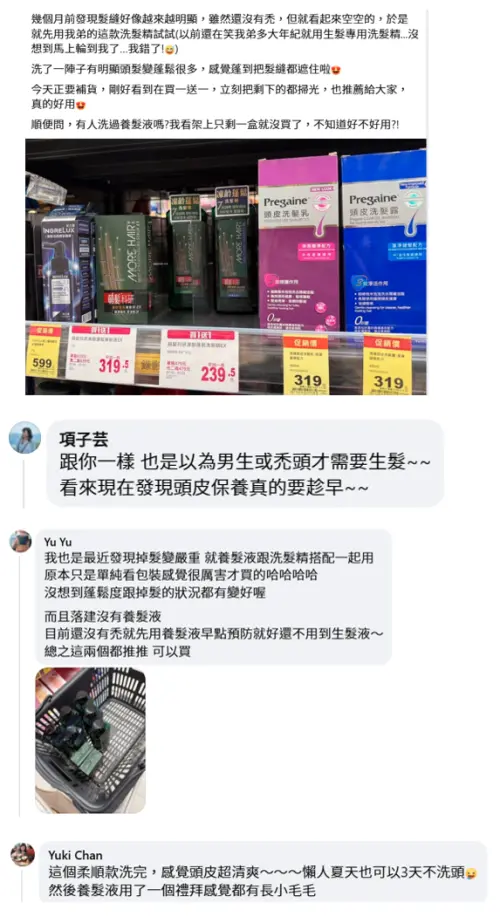 ▲網友：蓬到髮縫都遮住啦~（圖／全聯消費經驗老實說FB網友提供）