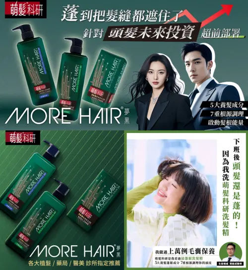 ▲針對頭髮未來投資，越早使用越好！（圖／萌髮科研提供）