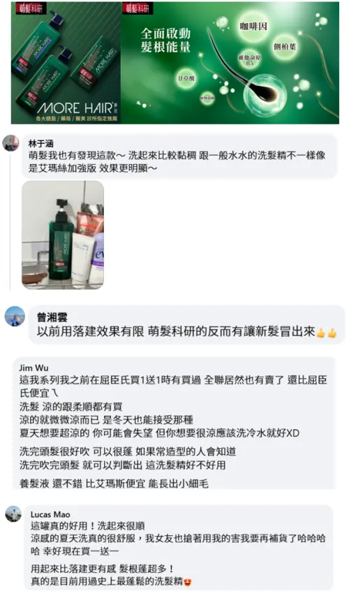 ▲5大科研養髮蓬鬆成分 複合式頭皮營養配方 就像保健品不能只吃維他命C！（圖／萌髮科研提供&全聯消費經驗老實說FB網友提供）