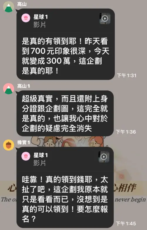 ▲有群友分享參加大企劃後，帳戶餘額從700元變300萬元引發討論。（圖／翻攝LINE群）