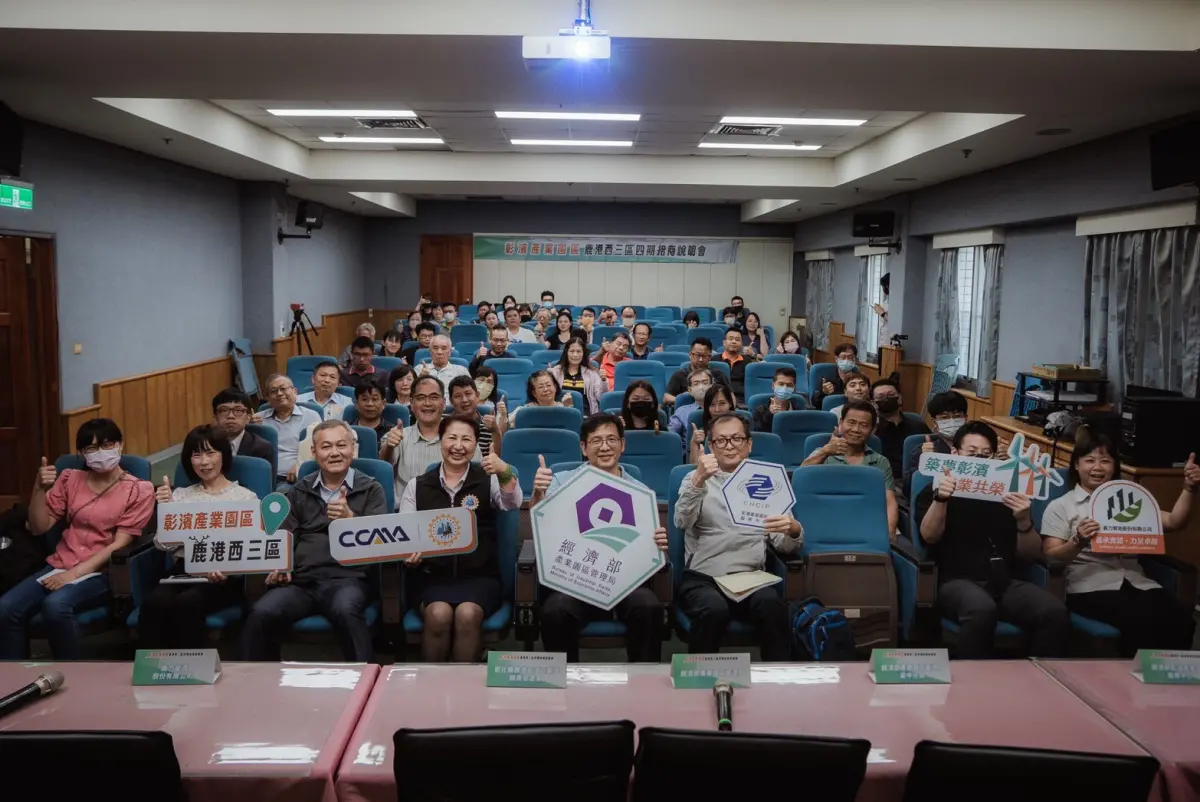 特企／彰濱產業園區鹿港西三區四期招商說明會登場