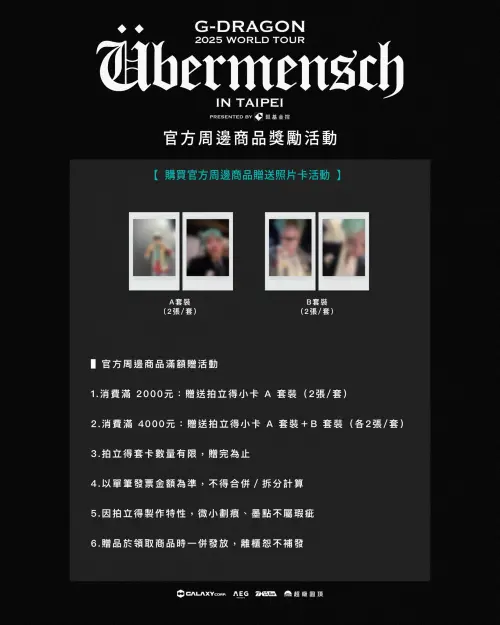 ▲▼GD台北小巨蛋周邊列表,滿額即贈小卡。(圖/超級圓頂) ▲▼GD台北小巨蛋周邊列表,滿額即贈小卡。(圖/超級圓頂)