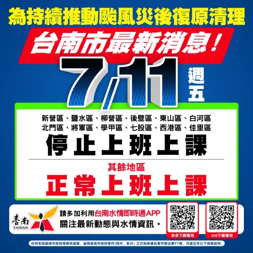▲台南市政府稍早宣布12區7月11日繼續停班停課。(圖/台南市政府提供) ▲台南市政府稍早宣布12區7月11日繼續停班停課。(圖/台南市政府提供)