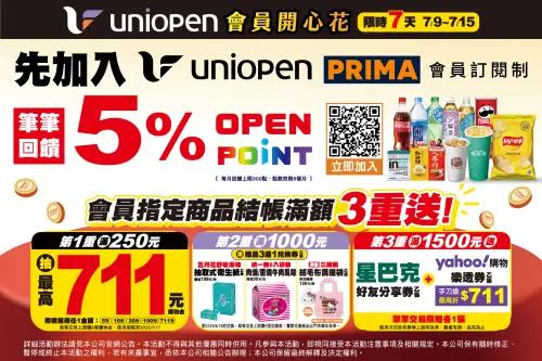 ▲7-11慶祝7/11生日快樂，會員指定商品結帳滿額三重送。（圖／7-11提供）