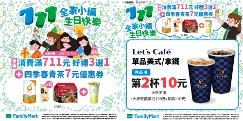 ▲全家慶祝小編7/11生日快樂，單品美式、單品拿鐵第二杯10元。（圖／全家提供）