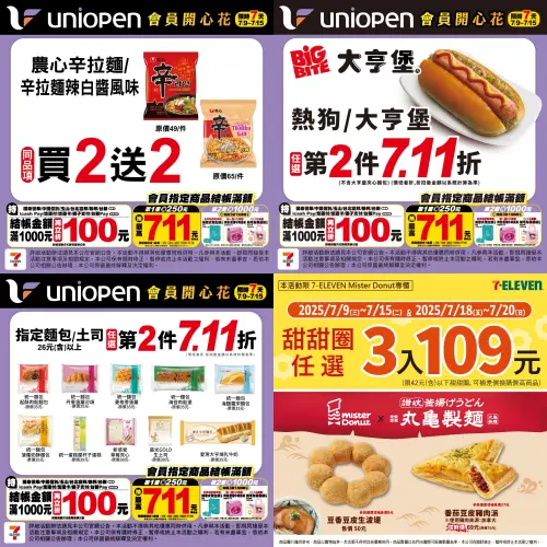 ▲7-11慶祝7/11，門市推出眾多優惠，7-ELEVEN內的Mister Donut專櫃，42元(含)以下甜甜圈3入只要109元。（圖／7-11提供）