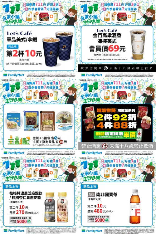 全家小編7月11日慶祝生日,比拼7-11推出限時優惠。(圖/全家提供) ▲全家小編7月11日慶祝生日,比拼7-11推出限時優惠。(圖/全家提供)