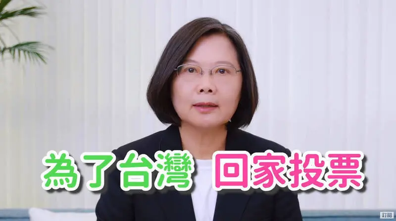 726大罷免／蔡英文幫大罷免催票？作家示警「假影片」揭背後目的