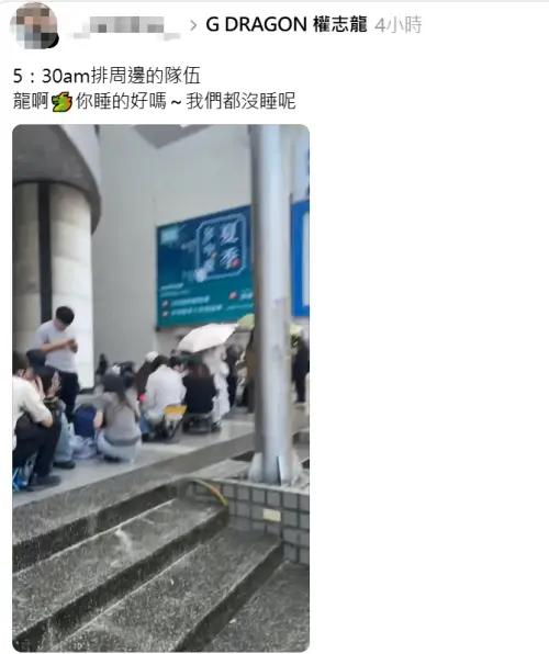 ▲GD台北開唱前周邊被搶爆！清晨5點大排長龍　粉絲：不是不能夜排。（圖／翻攝自Threads）