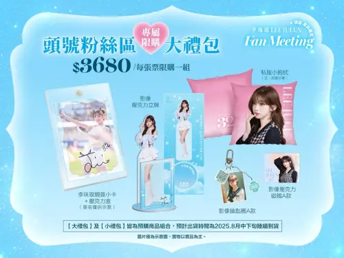 ▲李珠珢生日會大禮包。（圖／富邦悍將提供）