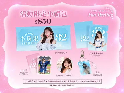 ▲李珠珢生日會小禮包。（富邦悍將提供）