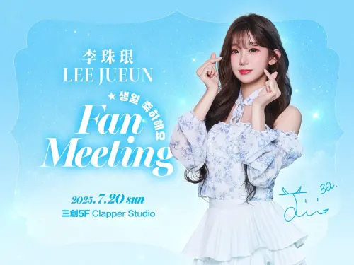 ▲李珠珢生日會將在7月20日舉辦。（圖／富邦悍將提供）