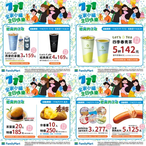 ▲全家慶祝小編7/11生日快樂，特大經典美式4杯169元、大杯燕麥奶拿鐵3杯159元。（圖／全家提供）