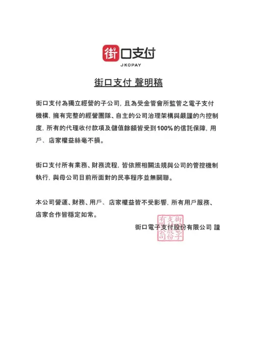 財務、用戶不受影響 街口支付:代理收付、儲值餘額100%信託保障