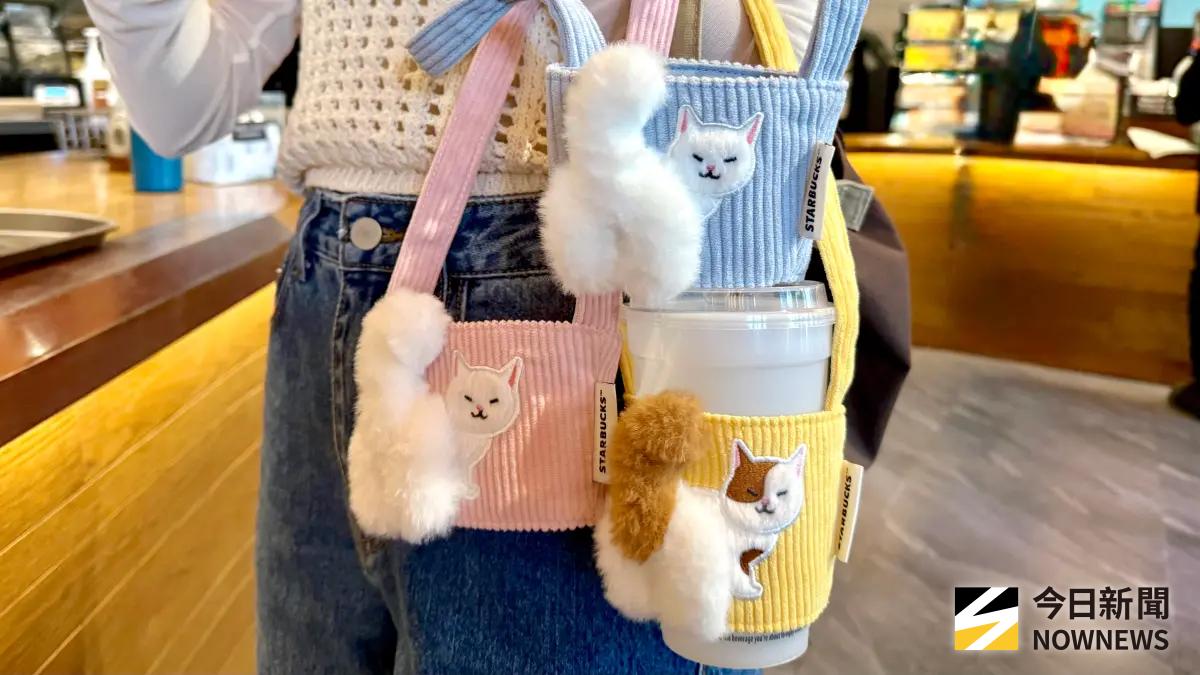 ▲貓奴要發瘋了！今先喝「星巴克買一送一」咖啡優惠，準備開搶全套4款花色「貓屁屁杯套」，7月14日灰貓／粉貓／藍貓／斑紋貓「貓咪尾巴便利單杯提袋」全上架。CAMA CAFE新店開幕9折優惠一覽。（圖／記者蕭涵云攝）