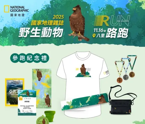▲▲參加者可獲得限量紀念禮，包括紀念跑衣、獨家完賽獎牌、完賽證書等，還有國家地理雜誌加碼送！（圖／主辦單位提供）