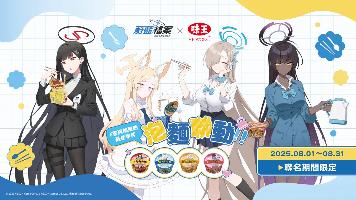 ▲《蔚藍檔案X味王》泡麵聯動主視覺（圖／NEXON提供）