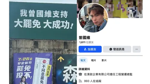 全台瘋傳！新竹「曾國維支持罷免」爆紅看板主人身分曝光
