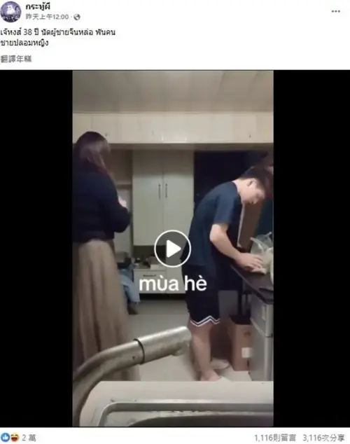 「南京紅爺事件」讓泰國與越南的網友也紛紛加入關注行列。(圖/翻攝自臉書) ▲「南京紅爺事件」讓泰國與越南的網友也紛紛加入關注行列。(圖/翻攝自臉書)