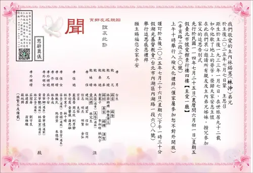 ▲林沖家屬公開追思禮拜專屬(圖/翻攝自Kevin臉書) ▲林沖家屬公開追思禮拜專屬(圖/翻攝自Kevin臉書)