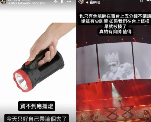 ▲春風自己買票看GD演唱會，給超高評價。（圖／翻攝自春風IG）