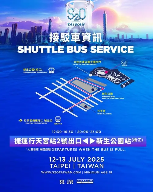 ▲S2O Taiwan 接駁資訊。（圖／取自S2O Taiwan臉書）