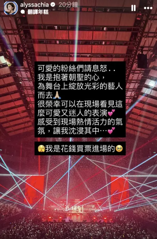 ▲賈靜雯要粉絲息怒，澄清自己是買票進場的。（圖／翻攝自賈靜雯IG）