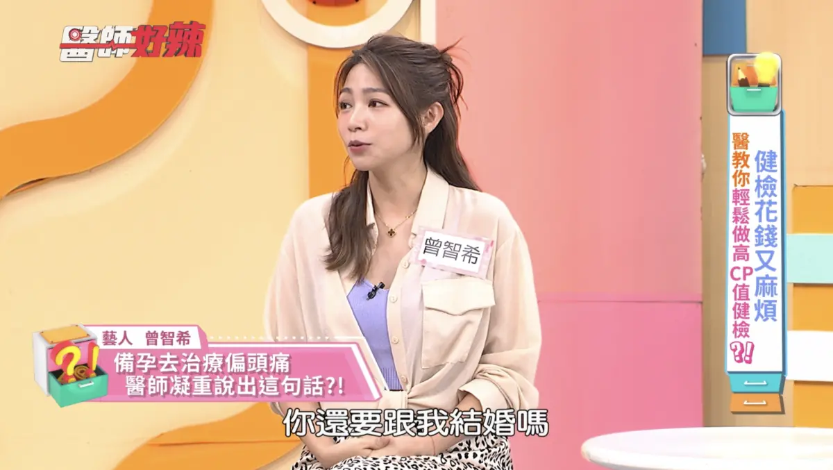 ▲藝人曾智希（如圖）與陳志強2022年登記結婚，今年2月圓滿舉行完婚禮，怎料近日突爆疑似罹患腦瘤，因此開始規劃好遺產、擬定遺囑，「我那時候真的很害怕，還很認真地問陳志強，如果我真的長了腦瘤，你還會娶我嗎？」（圖／東森綜合台提供）