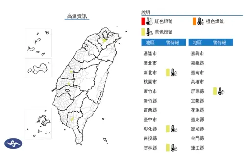 ▲新北市、彰化縣、雲林縣及屏東縣為黃色燈號，請減少戶外活動及勞動，避免劇烈運動、注意防曬、多補充水份、慎防熱傷害。（圖／翻攝自中央氣象署）