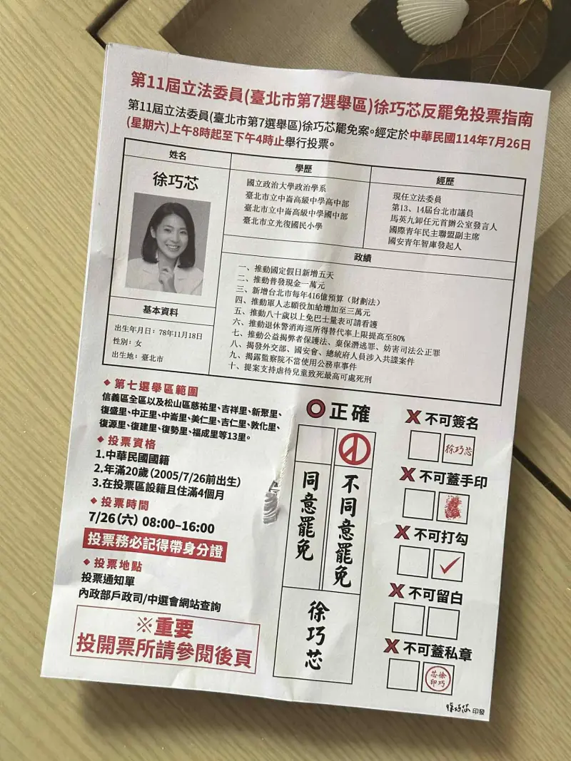 ▲國民黨立委徐巧芯最新反罷免文宣，和選舉公報相似引發爭議。（圖／翻攝自周軒臉書）