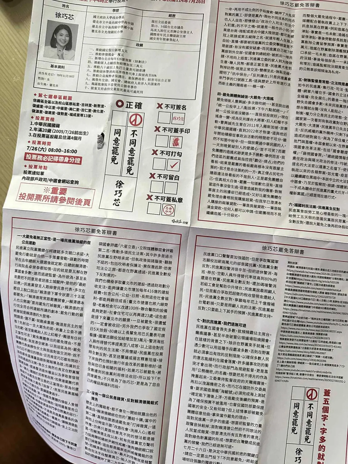 ▲國民黨立委徐巧芯最新反罷免文宣，和選舉公報相似引發爭議。（圖／翻攝自周軒臉書）