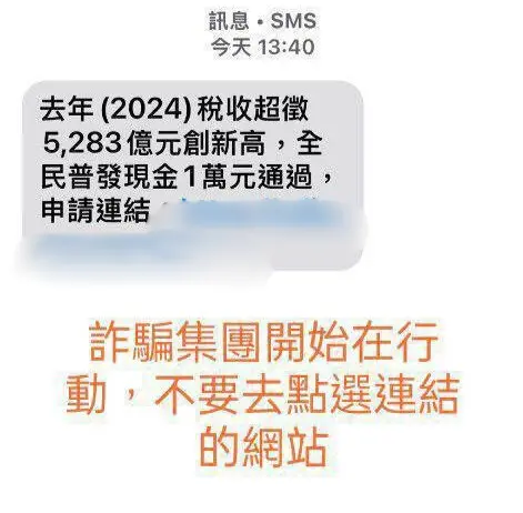 ▲普發1萬現金的詐騙簡訊已在坊間流傳。（圖／讀者提供）