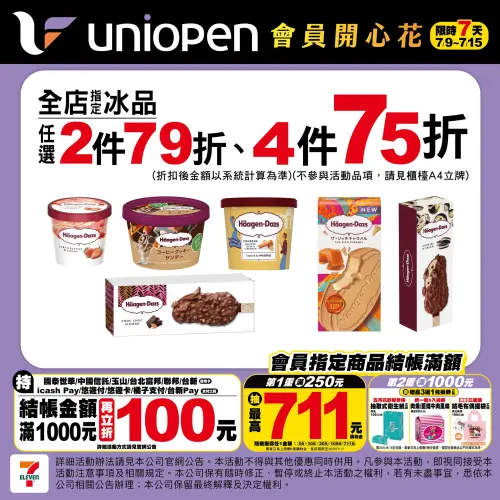 ▲7-11全店指定冰品特價。（圖／7-11提供）