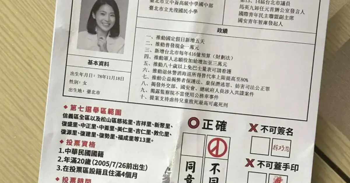 ▲國民黨立委徐巧芯最新反罷免文宣，和選舉公報相似引發爭議。（圖／翻攝自周軒臉書）