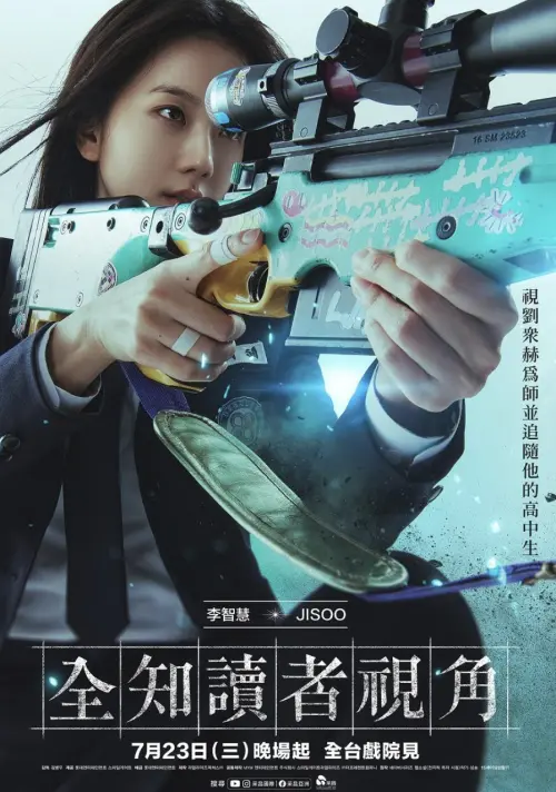 ▲Jisoo在電影中飾演高中生。（圖／采昌國際影視提供）