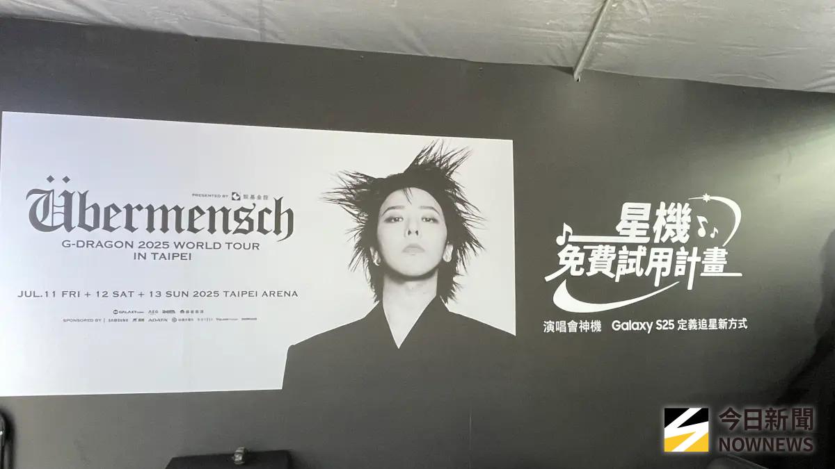 ▲GD（G-Dragon，本名：權志龍）小巨蛋演唱會場外，有50支三星Galaxy S25 Ultra「追星神機」免費出借，V.I.P搶光光。（圖／記者陳雅蘭攝）