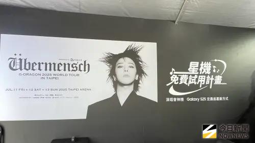 GD演唱會「S25追星神機免費借」！限量50支搶光光　600歌迷撿音漏
