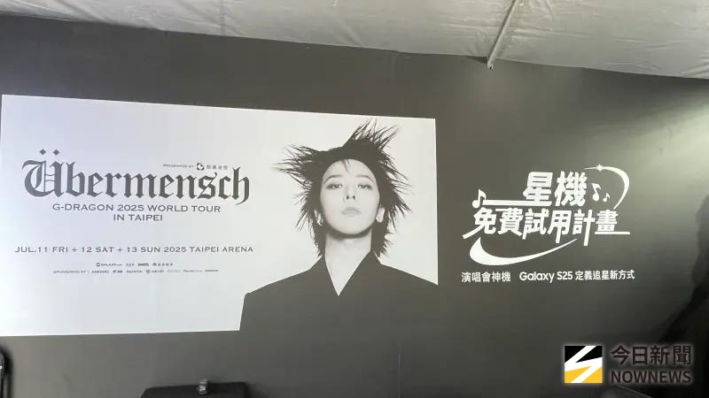GD演唱會「S25追星神機免費借」！限量50支搶光光　600歌迷撿音漏