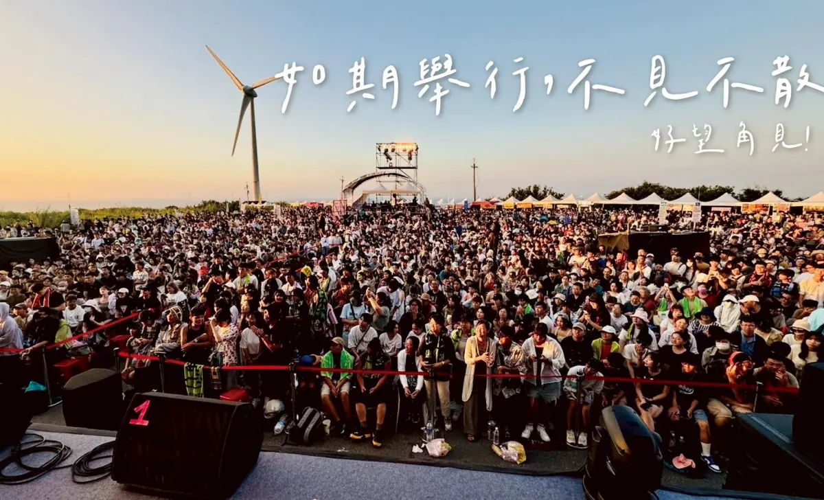 ▲好望角音樂節今（12）日登場，邀請歌后魏如萱、人氣樂團麋先生等，本文整理交通、直播、接駁車等資訊一次看。（圖／翻攝後龍鎮公所臉書）