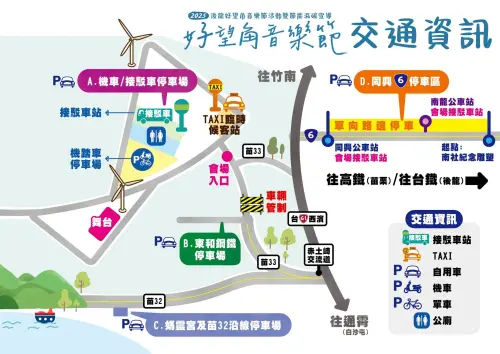 好望角音樂節交通資訊(圖/取自後龍鎮公所臉書) ▲好望角音樂節交通資訊(圖/取自後龍鎮公所臉書)