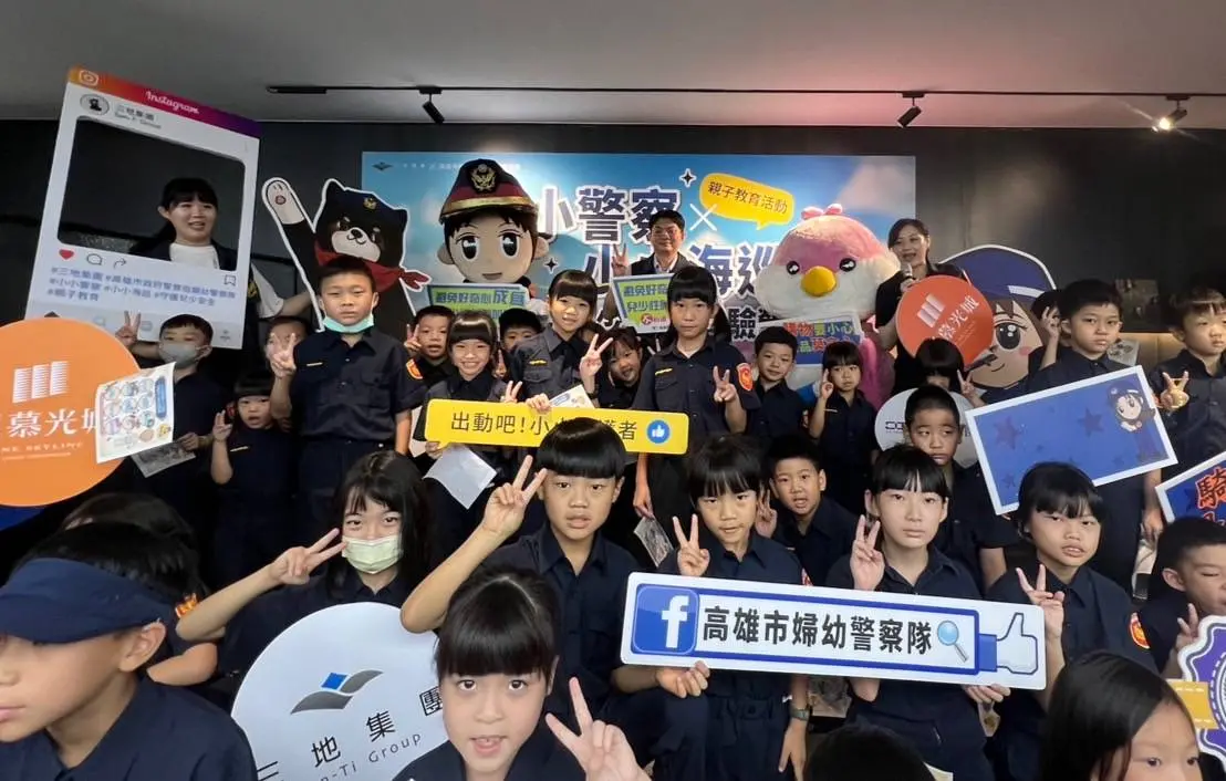 ▲高市警局婦幼隊12日舉辦「小小警察x小小海巡-守護兒少安全體驗營」。（圖／高市警婦幼隊提供）