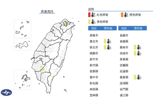 ▲中央氣象署今（13）日發布「高溫資訊」，提醒大台北、南部、台東等地要注意36度以上的高溫。（圖／中央氣象署）